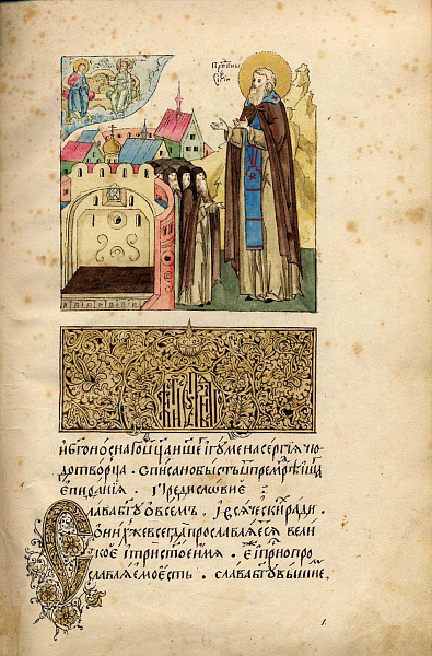 Преподобный Сергий Радонежский (книжная миниатюра)  