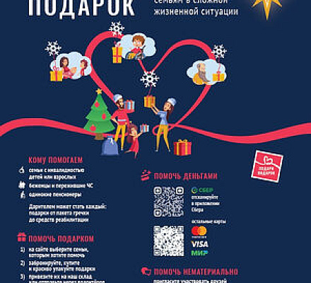 Еще можно принять участие в благотворительной акции «Рождественский подарок»!