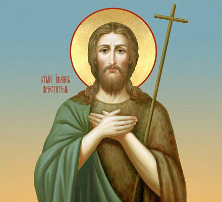 Рождество Иоанна Предтечи и Крестителя Господня