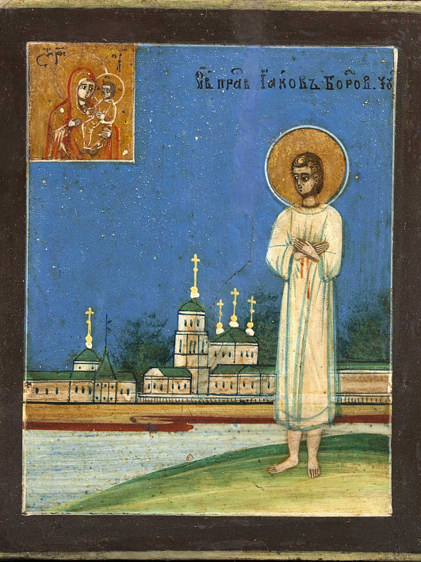 Праведный Иаков Боровичский, юродивый  