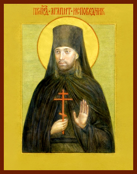 Исповедник Агапит Оптинский (Таубе) 