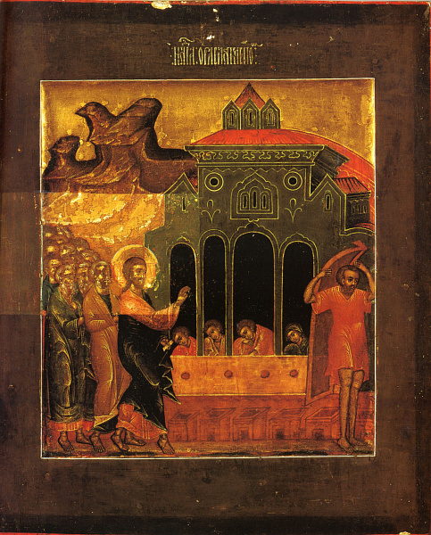 «Исцеление расслабленного при Овчей купели»