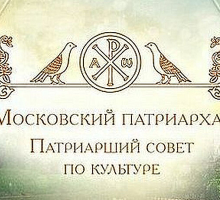 Круглый стол, посвященный церковным музеям, состоится в рамках Международных Рождественских образовательных чтений