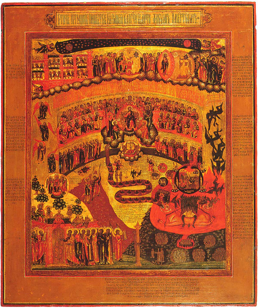 Второе пришествие и Страшный суд