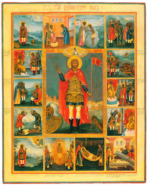 Великомученик Никита Готфский, с житием, ярославская