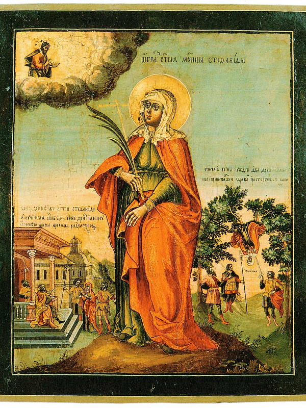 Мученица Стефанида Дамасская, с элементами жития  