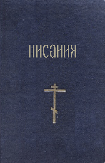 Писания