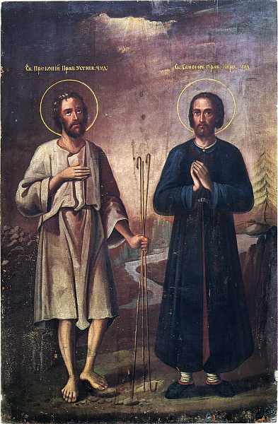 Святые Прокопий Устюжский и Симеон Верхотурский  