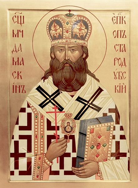 Священномученик Дамаскин (Цедрик), епископ Стародубский 