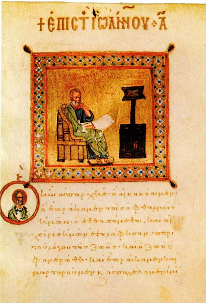 Евангелист Иоанн Богослов (византийская миниатюра и инициал)