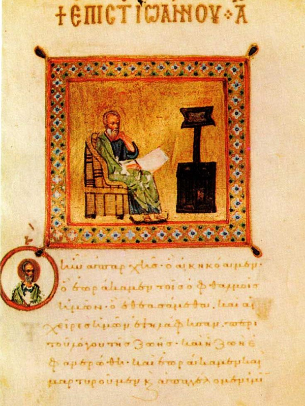 Евангелист Иоанн Богослов (византийская миниатюра и инициал)