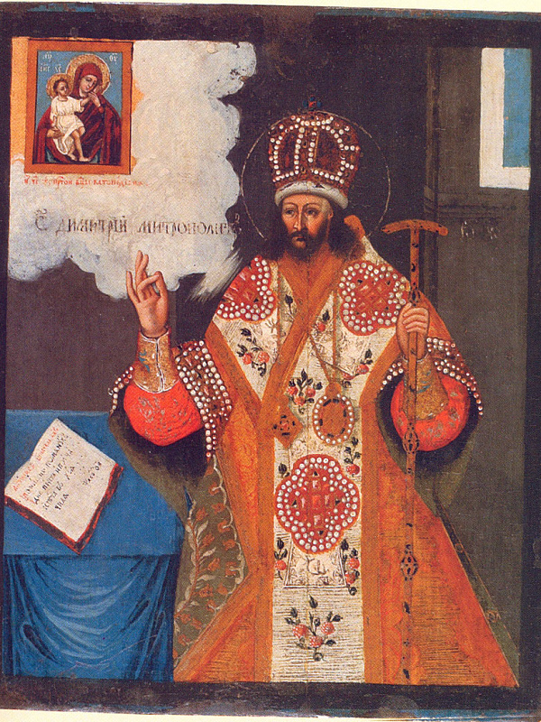 Димитрий Ростовский