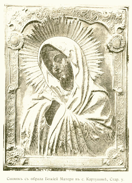 Картушинская икона Божьей Матери