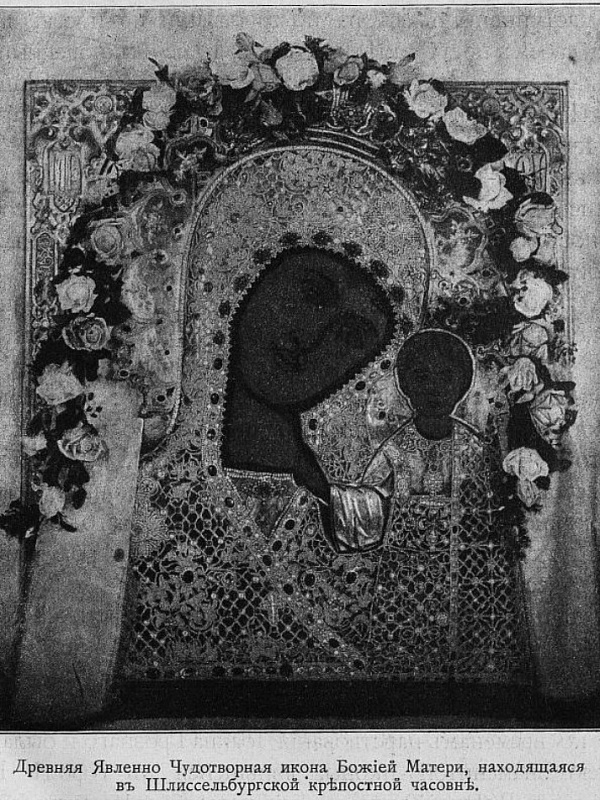 Казанская Шлиссельбургская икона Богоматери  