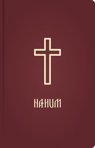 NAHUM