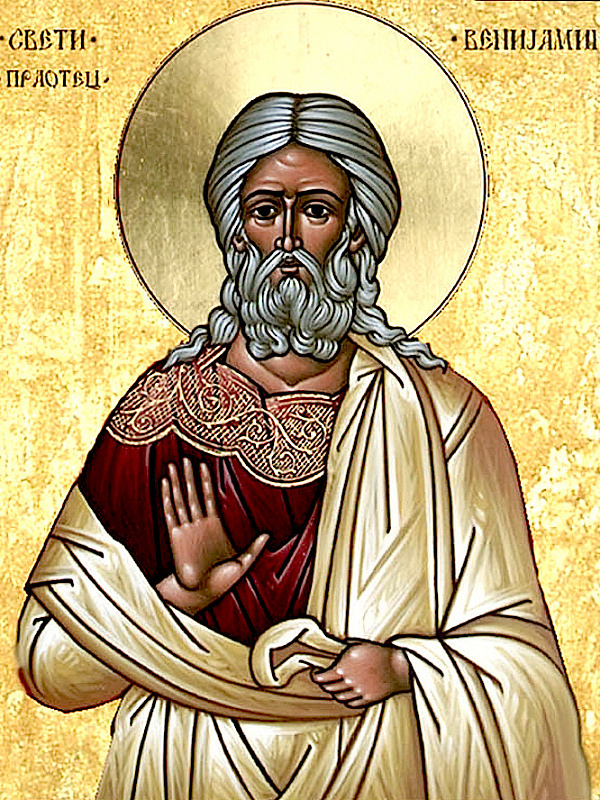 Праотец Вениамин