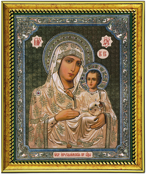 Иерусалимская
