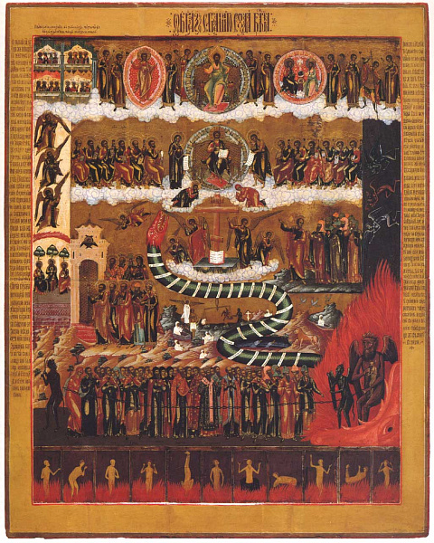 Образ Страшного суда Божьего