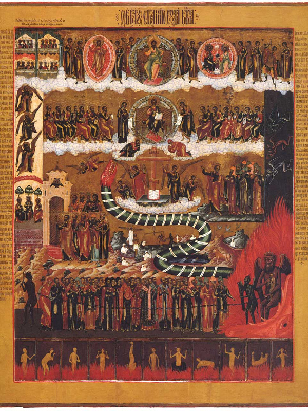 Образ Страшного суда Божьего