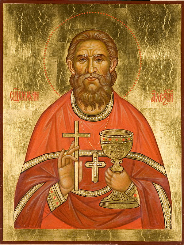 Священномученик Алексий Скворцов, пресвитер  