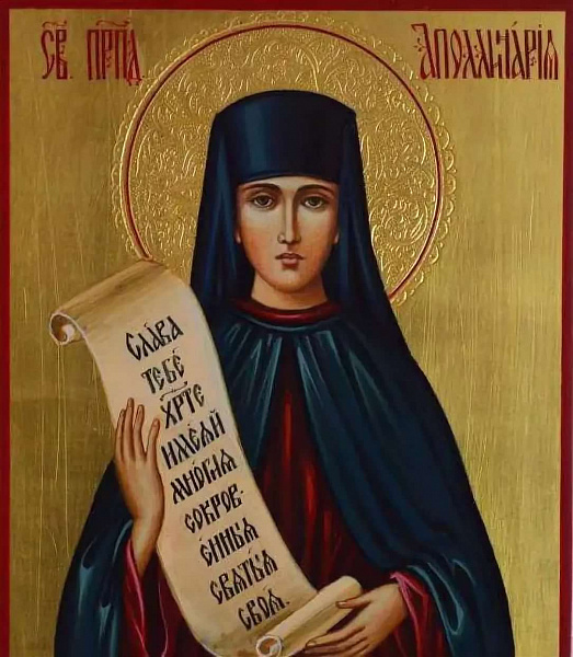 Преподобная Аполлинария  