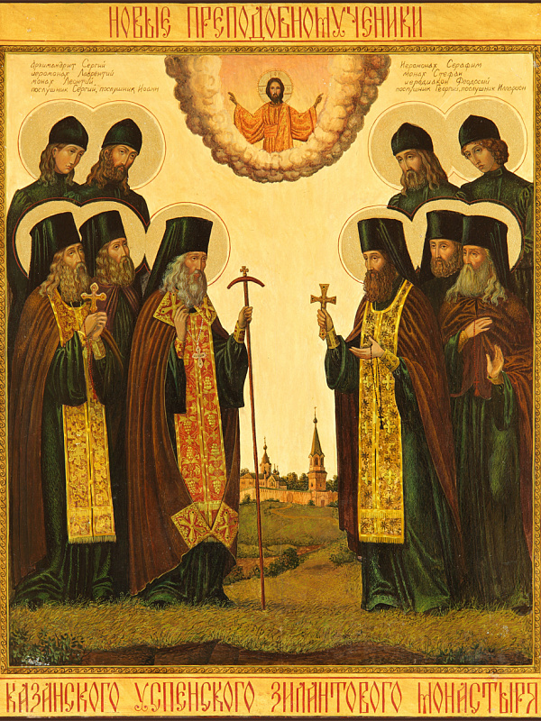 Архимандрит Сергий (Зайцев) и преподобномученики Казанского Успенского Зилантова монастыря 