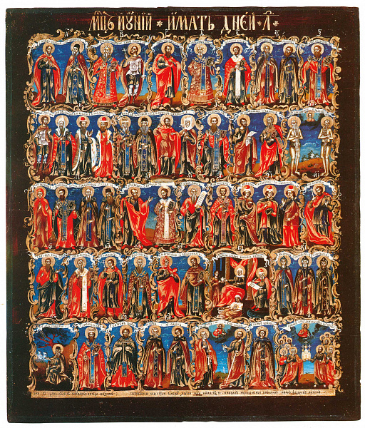 Минея на июнь (Кострома)