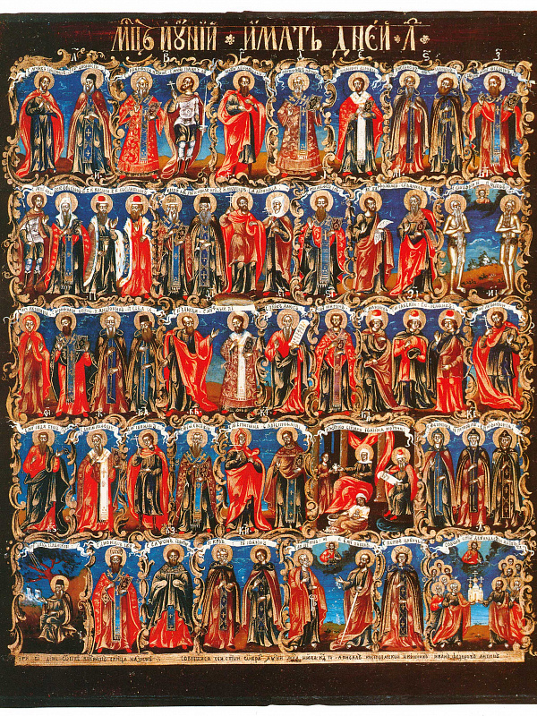 Минея на июнь (Кострома)