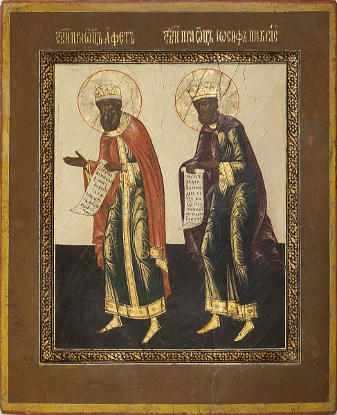 Праведный Иафет