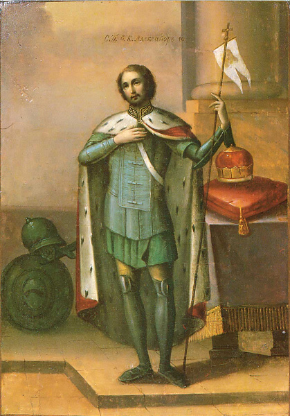 Благоверный князь Александр Невский