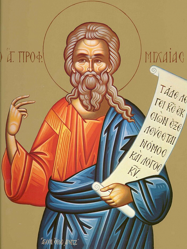 Пророк Михей, сын Иемвлая  