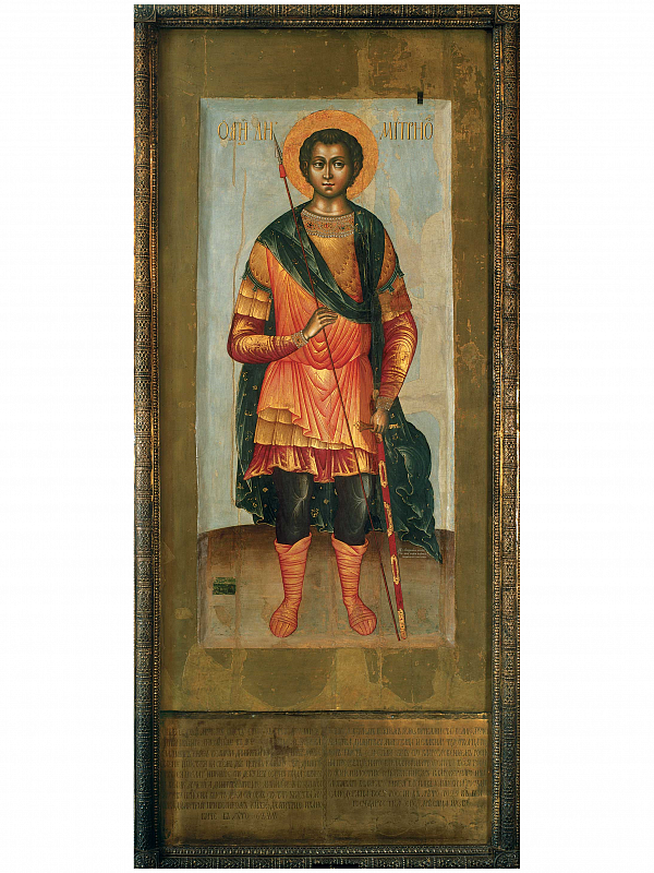 Великомученик Димитрий Солунский (ростовая)  