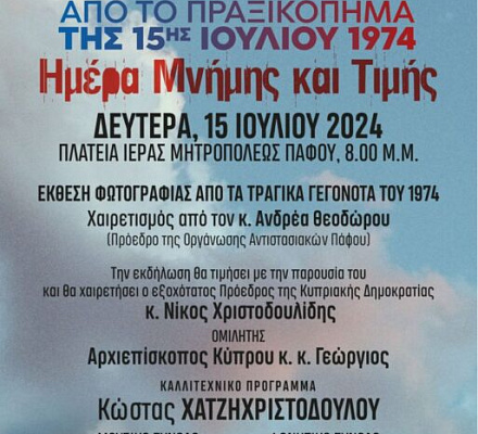 Пятьдесят лет со дня двойного преступления против Кипра. Время переориентации