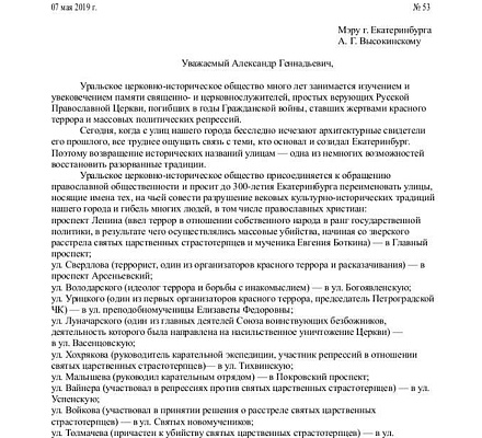 Zum 300. Jahrestag von Jekaterinburg wird vorgeschlagen, die Straßen mit den Namen der Atheisten und der Väter des roten Terrors umzubenennen
