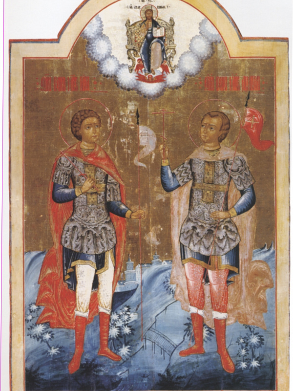 Георгий и Димитрий