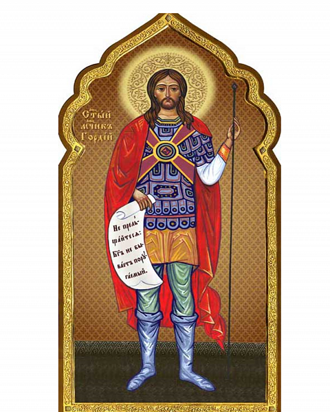 Мученик Гордий Каппадокийский, сотник 