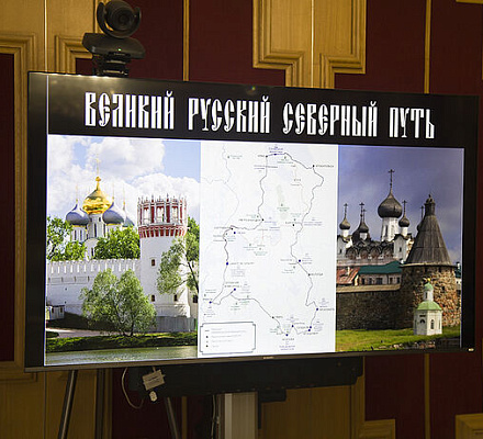В правительстве Ярославской области обсудили развитие маршрута «Великий русский северный путь»