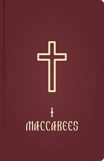 1 Maccabees
