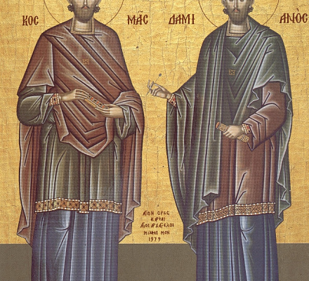 День памяти святых Косьмы и Дамиана Анаргира