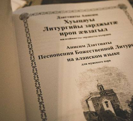 Eine Sammlung von Kirchenliedern in ossetischer Sprache wurde erstmals in Zchinwal veröffentlicht