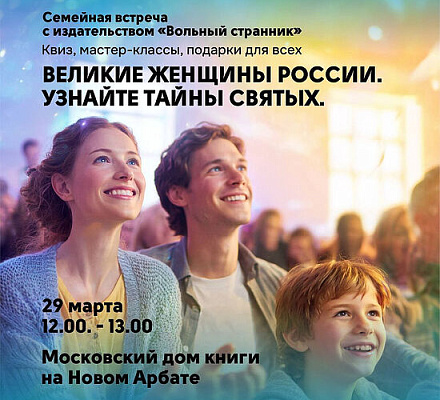 29 марта состоится встреча с издательством «Вольный Странник»