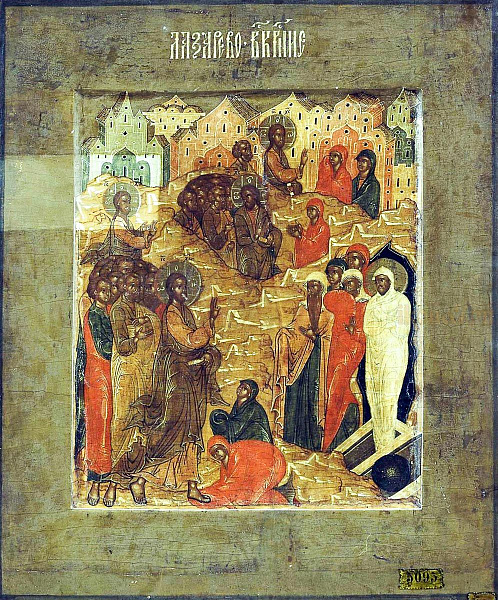 «Воскрешение Лазаря»