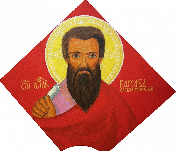 Апостол Варсава (Иуст), епископ Елевферопольский