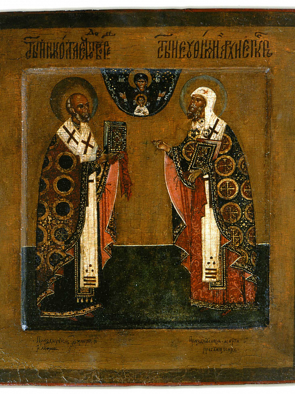 Св. Николай Чудотворец и Евфимий Новгородский  