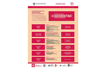 В Москве пройдет IX Международный Великопостный хоровой фестиваль