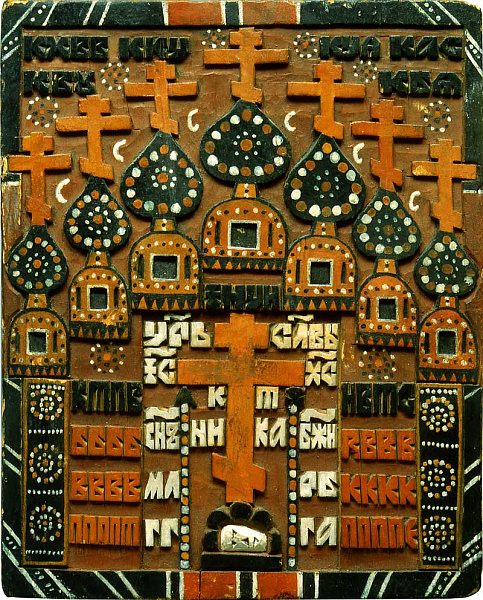 Церковь Соборная (резная икона)