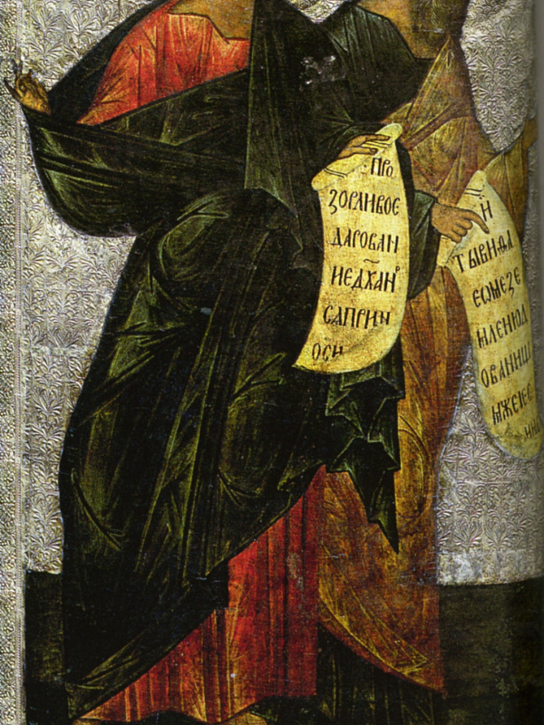 Аввакум и Михей, пророки (из пророческого ряда)