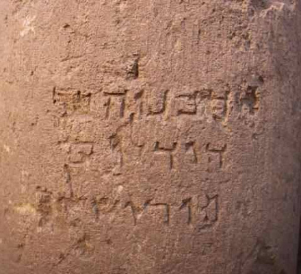 Die früheste Inschrift mit der Erwähnung Jerusalems in Israel gefunden