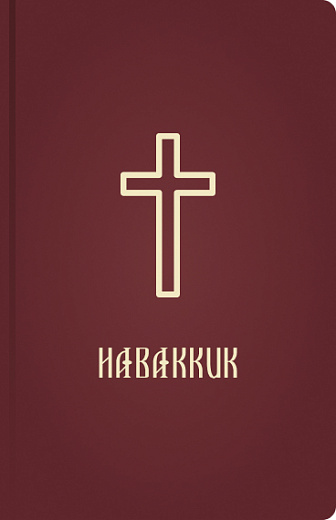 Habakkuk