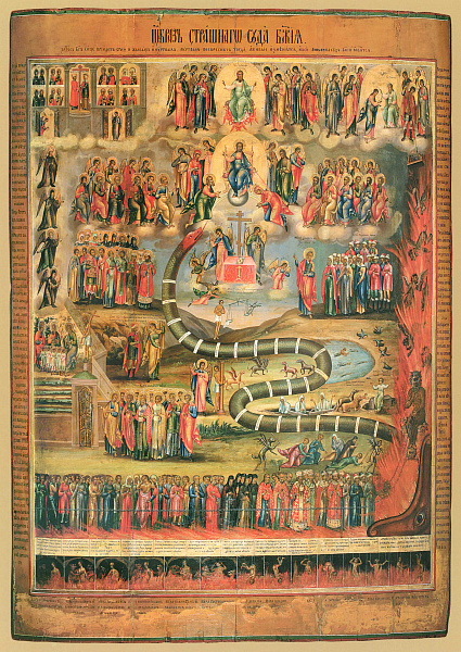 Страшный суд (Владимирская)